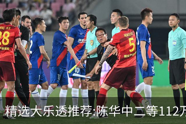 精选大乐透推荐:陈华中二等112万曾擒千万头奖!